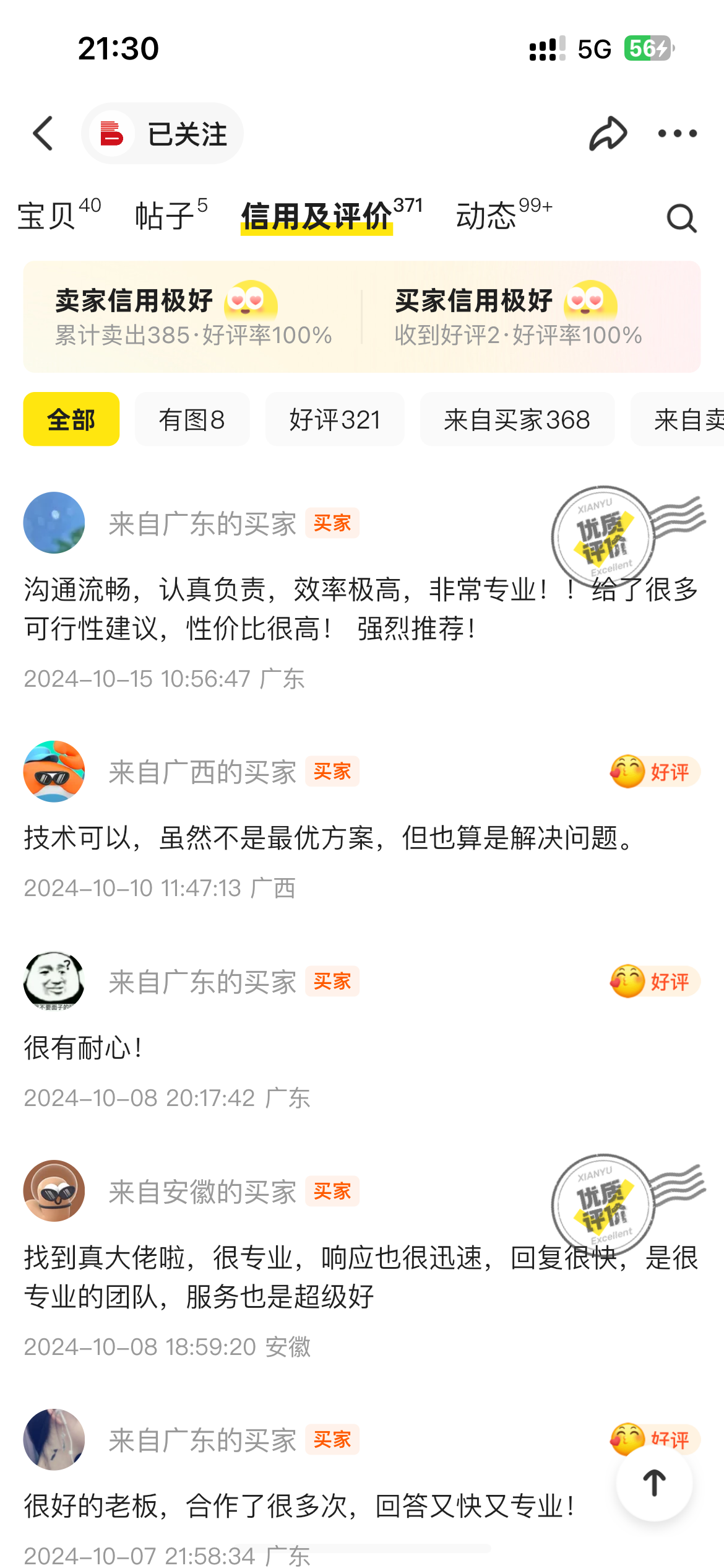 客戶評價-光子波動網 | 專業WordPress修復服務,全球范圍,快速響應